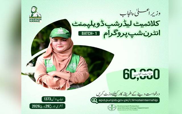 انٹرنیز کے لیے خوشخبری ,ماہانہ 60 ہزار روپے کی انٹرن شپ پروگرام کا آغاز