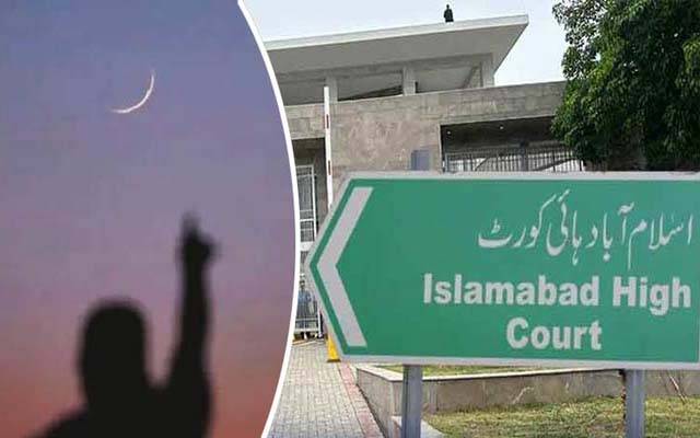 عید کا چاند دیکھنے کے بعد جلدی اعلان کا حکم دیں، ہائیکورٹ میں انوکھی درخواست دائر