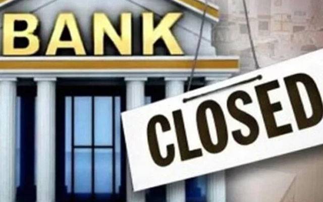تمام بینکس اور مالیاتی ادارے 20 ، 21 اور 23 مارچ کو بند رہیں گے: اعلان ہوگیا 