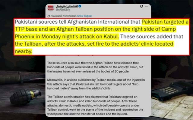 افغان جریدے  کی پاک  فوج کی جانب سے افغان طالبان کی صرف فوجی تنصیبات کو نشانہ بنانے کی تصدیق