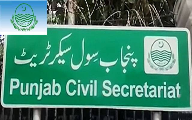  پنجاب سول سیکرٹریٹ کل بروز جمعہ بند رہے گا