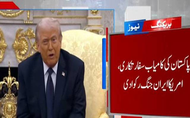 شہباز شریف اور فیلڈ مارشل عاصم منیر کی کوششیں رنگ لےآئیں،پاکستان نے امریکا ایران جنگ رکوا دی