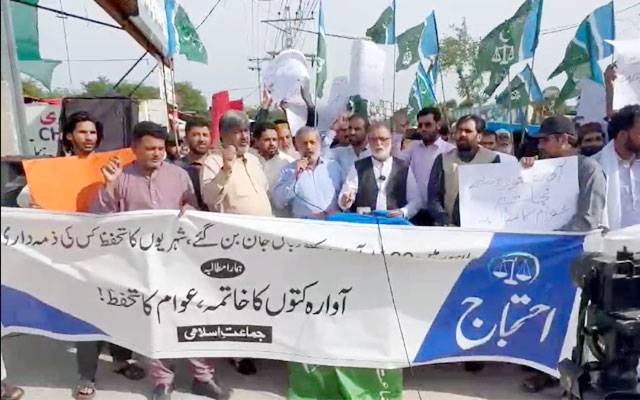 لاہورشہر میں آوارہ کتوں کے حملوں کیخلاف جماعت اسلامی کا احتجاج