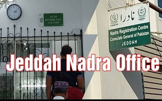 حج سیزن کے دوران نادرا کا سعودی عرب میں اپنی سروسز میں اہم تبدیلیوں کا اعلان