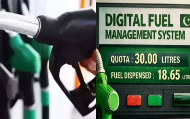 پیٹرول کوٹہ؛ ڈیجیٹل فیول مینجمنٹ سسٹم کے نفاذ کے لیے بڑی پیشرفت