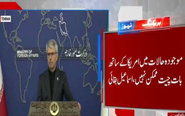 ایران کا امریکا کے ساتھ مذاکرات کے دوسرے دور میں شرکت کرنے سے انکار