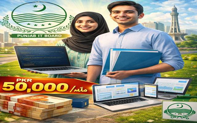 پنجاب آئی ٹی انٹرن شپ پروگرام کا آغاز، 50 ہزار ماہانہ وظیفہ مقرر