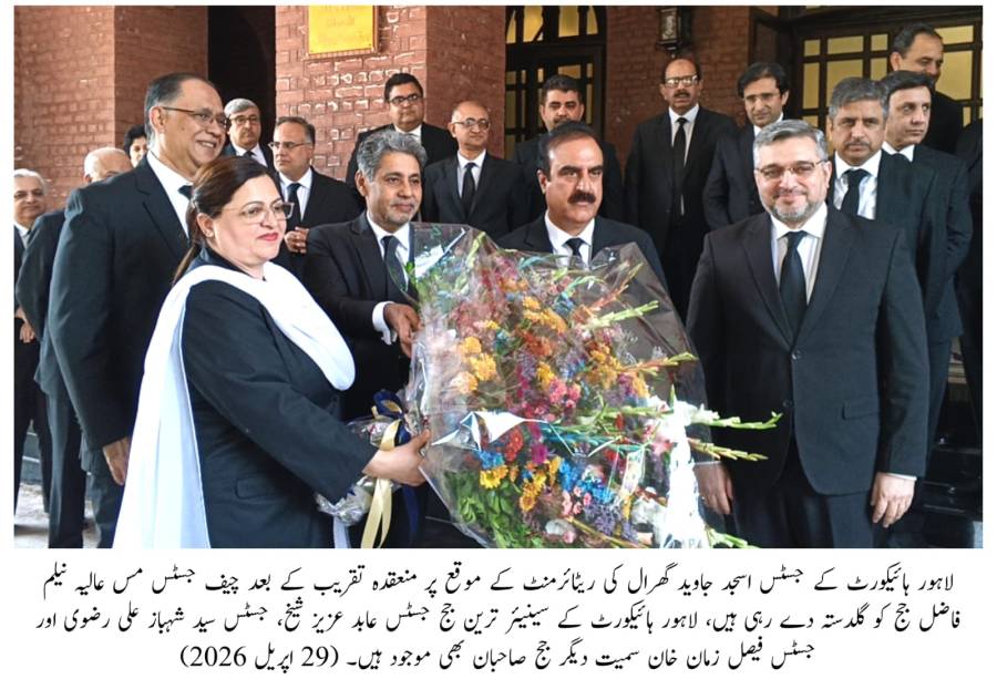 لاہور ہائیکورٹ کے جج جسٹس اسجد جاوید گھرال ریٹائر ہوگئے 