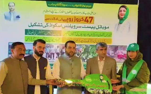  پنجاب میں موبائل پیسٹ سرویلینس سکواڈز کا باقائدہ آغاز ہو گیا