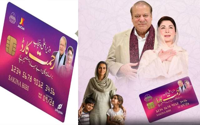 وزیراعلیٰ پنجاب مریم نواز نے رحمت کارڈ پروگرام کا ڈیجیٹل افتتاح کر دیا