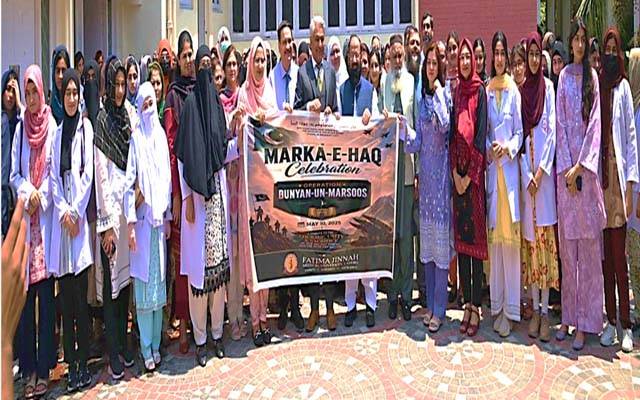 فاطمہ جناح میڈیکل یونیورسٹی میں 