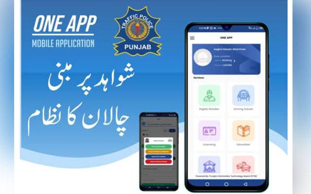 ون ایپ کے ذریعے ٹوکن ٹیکس اور چالان وصولی، نیا نظام نافذ