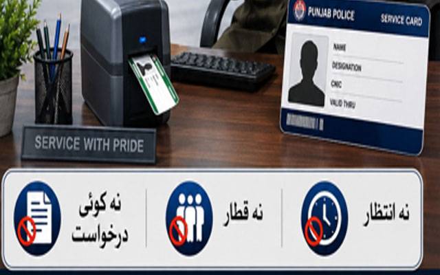 لاہور پولیس کے سروس کارڈ چارجز میں اضافہ