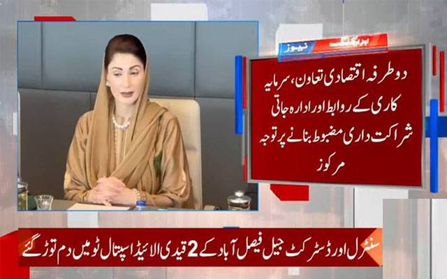 وزیر اعلی مریم نواز کی باکو میں کامیاب سفارتکاری، پنجاب کیلئے نئی اقتصادی راہیں کھل گئی