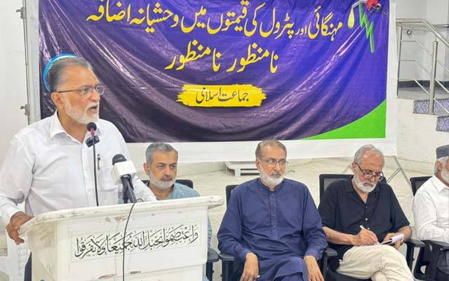 مہنگی پیٹرولیم مصنوعات اور مہنگائی؛ 22مئی کو مسجد شہدا مال روڈ پر احتجاج ہوگا: جماعت اسلامی لاہور