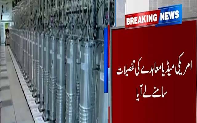 ایران اورامریکا اپنےاپنےسخت موقف سےپیچھےہٹنے کو تیار، تفصیلات سامنے آ گئیں