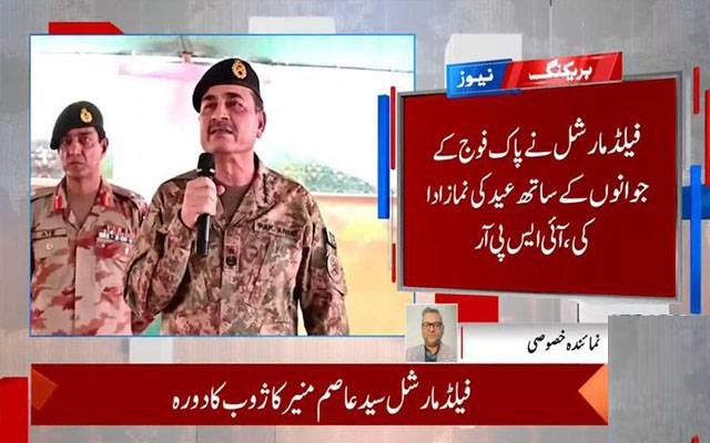دہشت گردوں اور سہولت کاروں کا ہر سطح پر تعاقب جاری رہے گا:فیلڈ مارشل