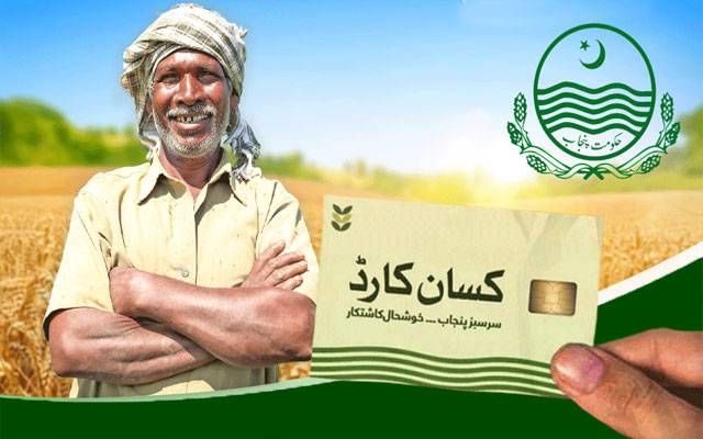 پنجاب میں پہلی بار 8 لاکھ 32ہزار سےزائدکاشتکاروں کو کسان کارڈ جاری