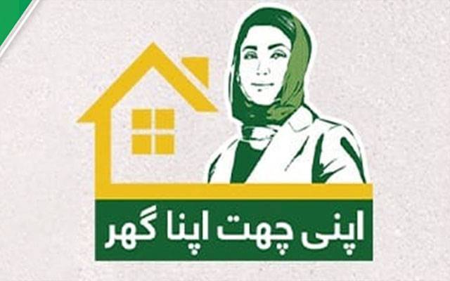 اپنی چھت اپنا گھر منصوبہ عالمی توجہ کا مرکز بن گیا