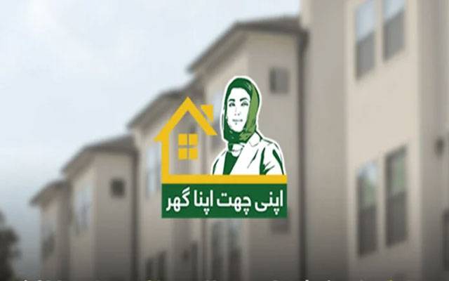 اپنی چھت اپنا گھر پروگرام: ایک لاکھ 60 ہزار قرضوں کی فراہمی مکمل