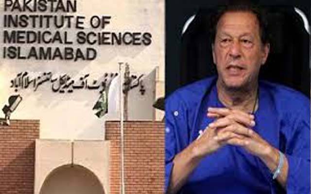 بانی پی ٹی آئی طبی معائنہ کے لئے پمز ہسپتال منتقل