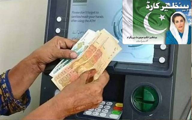 یکم جولائی سے بینظیر انکم سپورٹ پروگرام صارفین کو کتنی رقم ملے گی؟ بڑی خوشخبری آگئی