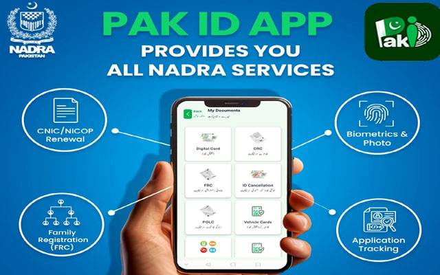 پاک آئی ڈی ایپ کی مقبولیت میں ریکارڈ اضافہ، ڈاؤن لوڈز ایک کروڑ 81 لاکھ سے تجاوز