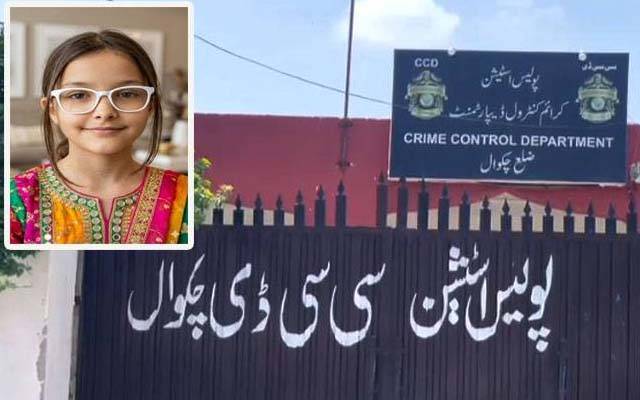  9 سالہ آسٹریلوی بچی کی ہلاکت ،مقدمہ میں سی سی ڈی اہلکار کے خلاف دفعہ 302 شامل