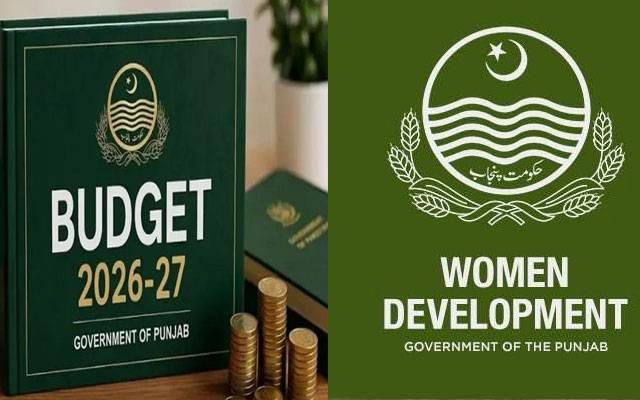 پنجاب ویمن ڈویلپمنٹ کیلئے 2 ارب 50 کروڑ روپے کے فنڈز مختص