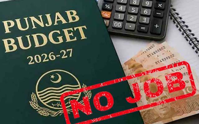 پنجاب حکومت کے ترقیاتی بجٹ میں 44 فیصد کٹوتی ؛ 73 ہزار خالی سرکاری آسامیاں ختم 