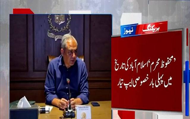 سکیورٹی انتظامات, ’’محفوظ محرم‘‘ کے نام سے خصوصی موبائل ایپ 
