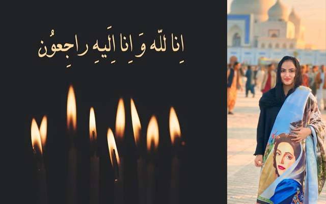 پاکستان پیپلزپارٹی حیدرآباد کی سرگرم خاتون جیالی صباء حیدر انتقال کر گئیں;خاتون اول اور بلاول بھٹو کا اظہار تعزیت 