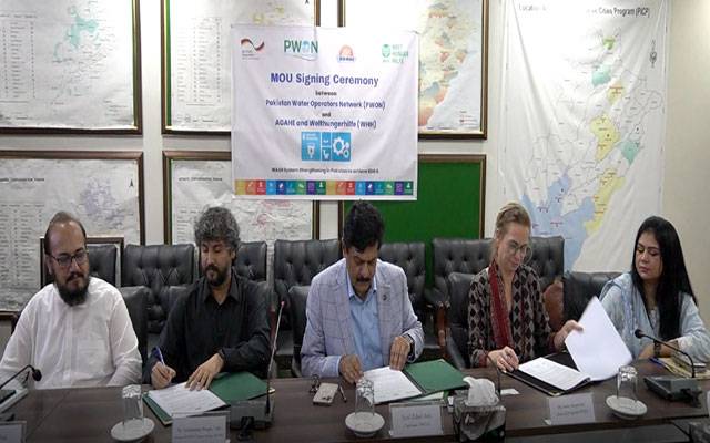 واٹر سیکٹر کی بہتری کیلئے اہم شراکت داری، مفاہمتی یادداشت پر دستخط