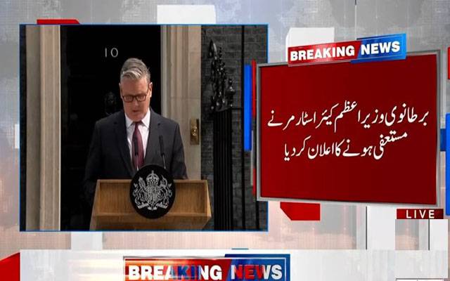 برطانیہ کے وزیراعظم کیئر اسٹارمر عہدے سے مستعفیٰ
