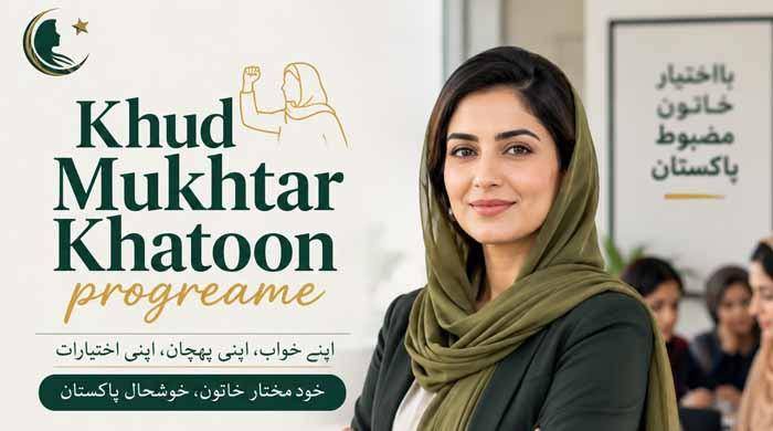 کاروباری خواتین کیلئے پاکستان کی پہلی ڈیجیٹل قرضہ اسکیم متعارف