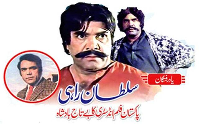   لیجنڈ اداکار سلطان راہی کا 88واں یومِ پیدائش، مداحوں اور شوبز شخصیات کا خراجِ عقیدت پیش