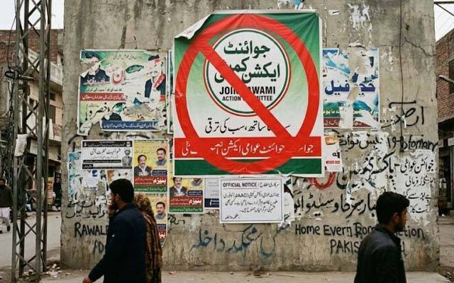 آزاد کشمیر :کالعدم جوائنٹ عوامی ایکشن کمیٹی کو اندرونی سطح پر بڑا دھچکا