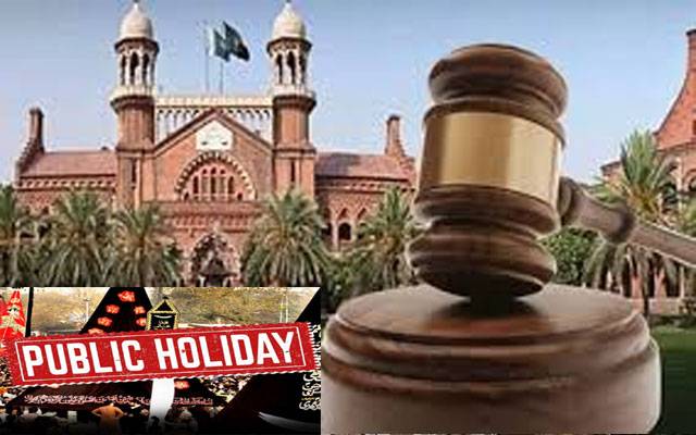 یومِ عاشورہ: لاہور ہائیکورٹ اور ماتحت عدالتوں میں2روزہ تعطیلات