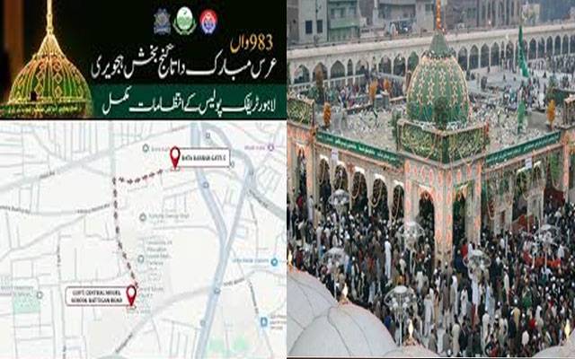 حضرت داتا گنج بخشؒ کے 983ویں عرس کے موقع پر خصوصی ٹریفک پلان جاری
