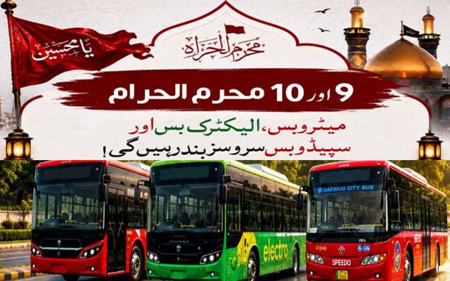 9 اور 10 محرم: میٹرو، الیکٹرک اور سپیڈو بس سروس معطل رہے گی