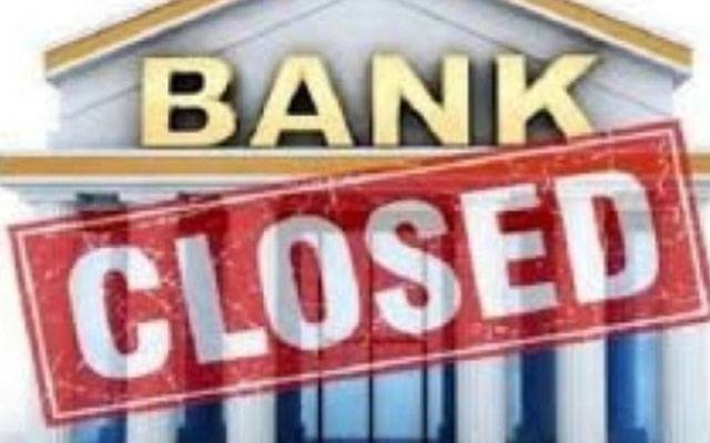 یکم جولائی کو ملک بھر کے بینک اور مالیاتی ادارے بند  رہیں گے