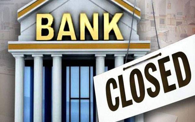  صارفین کیلئے اہم خبر، کل تمام بینک عوامی لین دین بندرہیں گے