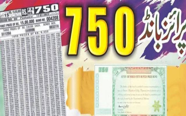 750 روپے مالیت کے پرائز بانڈ رکھنے والوں کیلئے خوشخبری