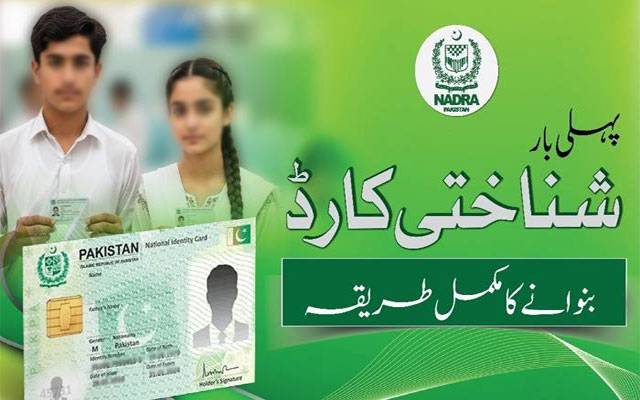 نادرا نے کم عمر بچوں کے شناختی کارڈ بنانے کا نیا طریقہ متعارف کرا دیا