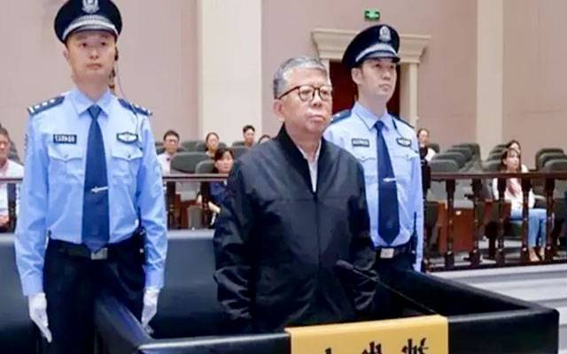 چین: رشوت لینے کے جرم میں سرکاری آفیسر کو سزائے موت،ذاتی جائیداد ضبط