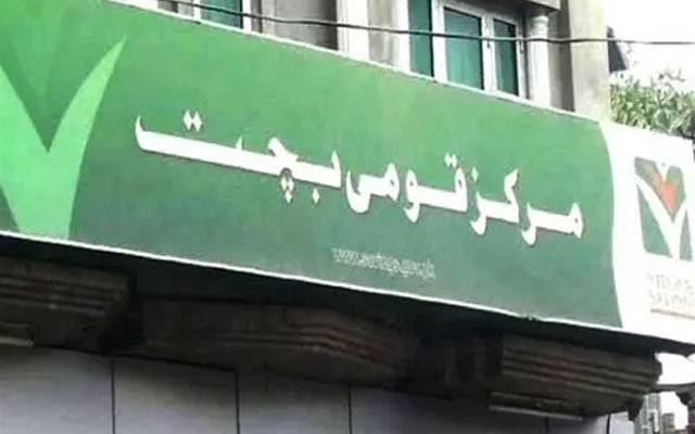 قومی بچت اسکیموں کی شرح منافع میں ردوبدل، وزارت خزانہ کا نوٹیفکیشن جاری