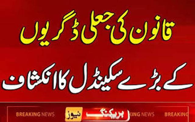 لاء ڈگریوں کی تصدیق نہ کرانے پر بڑا ایکشن، 1133 وکلاء معطل