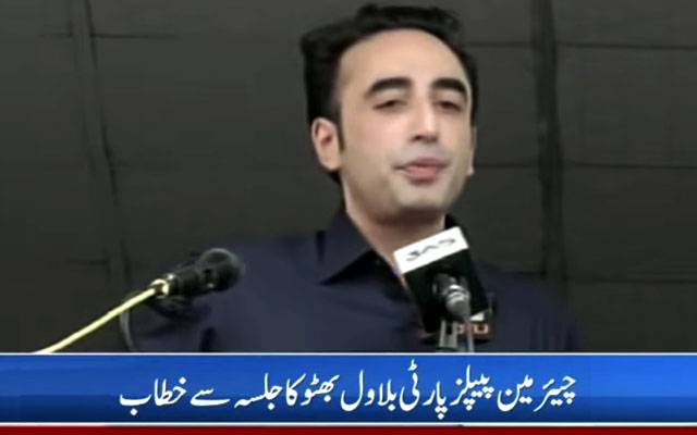 بلاول بھٹو کا کوٹلی جلسہ خطاب ، کشمیری عوام سے کیا مانگ لیا؟