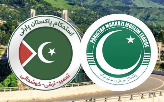 استحکام پاکستان پارٹی آزاد کشمیر اور آل جموں و کشمیر مسلم کانفرنس کے درمیان انتخابی اتحاد طے
