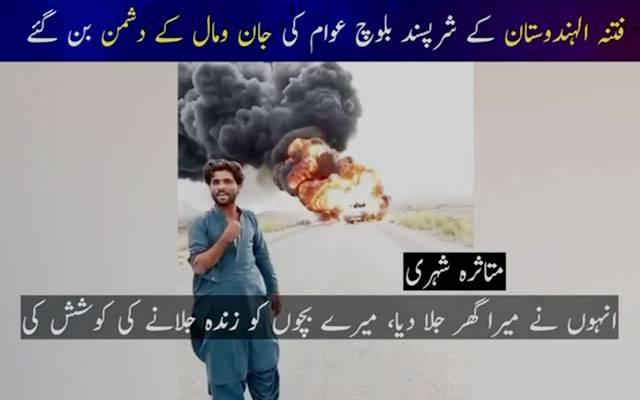  دہشتگردوں نے مظلوم بلوچ کی ڈیزل سے بھری گاڑی نذر آتش کردی